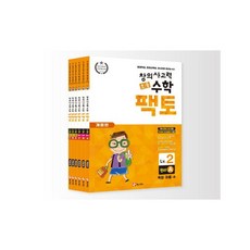 New 초등 창의사고력 수학 팩토 2 세트 [ 전6권 ]