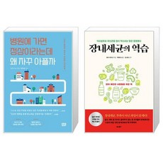 장내세균의역습