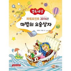 컴속세상 파워포인트2016은 마법의요술상자