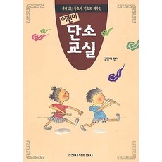 어린이 단소 교실