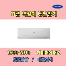캐리어에어컨 CSV-Q115B 11평 인버터냉난방 벽걸이에어컨 기본설치비포함 / 구미 김천 대구 칠곡 청도 경산 고령 성주 군위 상주 문경 포항 경주 영천 영덕 울진 지역전용상품