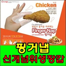 핑거넵100매, 1개