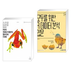 (서점추천) 스프링 입문을 위한 자바 객체 지향의 원리와 이해 + 모두를 위한 R 데이터 분석 입문 (전2권)