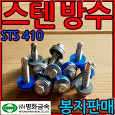 스텐/방수피스/조립/지붕/나사/판넬/육각/직결/회색/청색/철판/#14/드릴못/스크류/우레탄/명화금속/봉지/기리/강판/지붕공사/칼라강판/세종하우스, 1-1 (스텐)육각 우레탄, 6.3x25mm-200개(청색)
