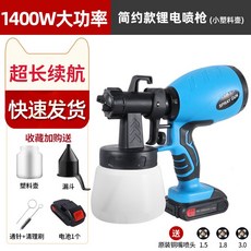 페인트스프레이건1400w