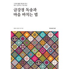 금강경독송본