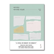 여기서는 여기서만 가능한 (난다)