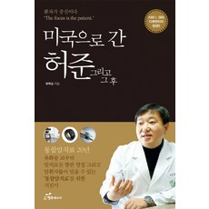 둔산허준