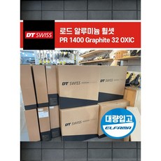 디티스위스 로드 ROAD 알루미늄 자전거 휠셋 PR1400 Graphite 32 OXIC