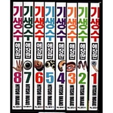 [팝북] 기생수 애장판 1-8 권 박스 세트 (완결)