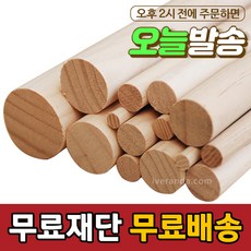 아이베란다 목봉 길이 600mm 환봉 원봉 원목 나무봉, 두께, 30T, 1개