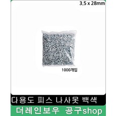 석고전용피스