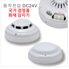 감지기 단독형 배터리 감지기 광전식 차동식 정온 열감지기 국가점정품 LDS-3500D, 9. 광전식(연기식)감지기, 2. 리더스테크, 1개