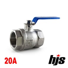 HJS 국산 KS 스텐 볼밸브 20A (SUS 스텐레스 20mm), 1개