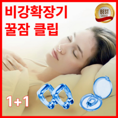 [반영구] 쇼핀큐브 꿀잠 비강확장기 숙면 마그네틱 코클립, 2개