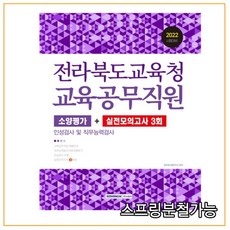 전라북도교육공무직