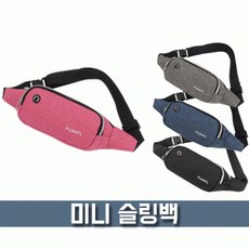 (주)루프에잇 백팩 힙쌕 BG138 허리쌕 슬링백 미니 파우치데이 남녀공용힙색/허리색
