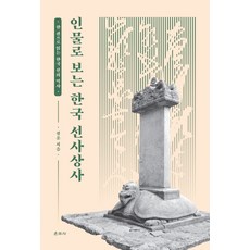 한국사상사