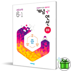 개념플러스연산