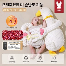 하우바이몰 토닥인형 조카선물 잠재우는인형 수면유도 귀여운인형 진동인형, 7A 긴 지속+스마트 두드리기 A