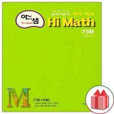 하이매쓰