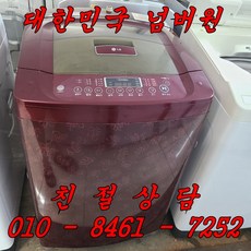 통돌이13kg