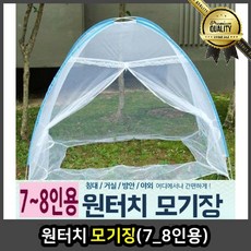 원터치 모기장 침대 7 8인용 창문 싱글 캐노피 야외 텐트 아기, 선택