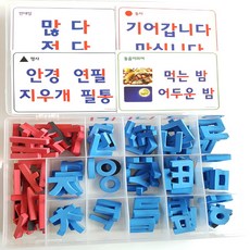 국산(EVA두꺼운)자석한글155자(자음파랑2판+모음빨강1판)+(사은품-PP16칸정리상자) 유아동한글, 3판, 155개