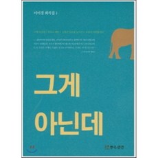 이만희희곡집가벼운스님들