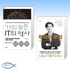 거의모든it의역사