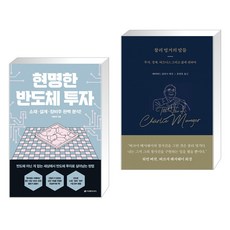 찰리멍거의말들