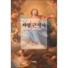 서양근세사
