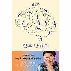 열두 발자국 (리커버 에디션) : 생각의 모험으로 지성의 숲으로 지도 밖의 세계로 이끄는 열두 번의 강의, 상품명