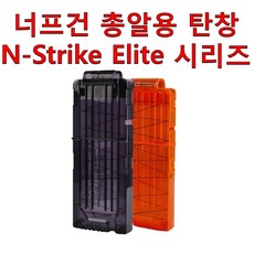 너프건 총알용 탄창 Nerf N-Strike Elite 엔스트라이크 엘리트 지원, 검정