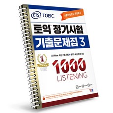 ets1000제