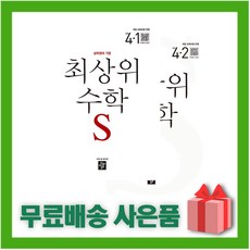 4-2최상위s