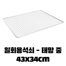 캠핑몽 일회용 중 43x34cm 석쇠 태망 바베큐 그릴 고기 불판 사각 철망 구이용, 태망 중, 1장 - 알루미늄망