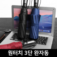 제이빅 휴대용 접고 펴기 편한 3단 완자동 튼튼한 우산