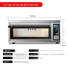 업소용 컨벡션 오븐 업소용컨벡션오븐 컨벡스오븐 컨벡션오븐 2단, 1 접시, G12(스팀슬레이트포함)맞춤형상담고객서비스