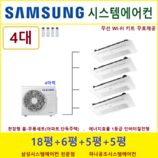 삼성시스템에어컨와이파이키트비용