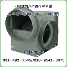 (주)팬직//소형시로코팬//TFB-F19DS(단상)-TFB-F19DT(삼상)//200파이, TFB-F19DS(단상220V)