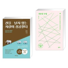 선을넘지않는사람이성공한다