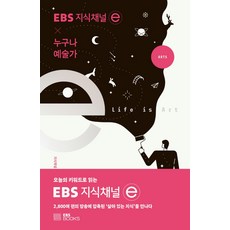지식채널e