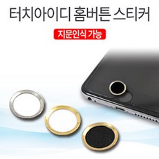 홈버튼스티커