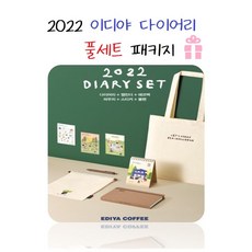 2022이디야다이어리