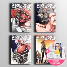 [새인천문고] 진격의 거인 만화 책 세트 1권 - 33권 (33권 세트) / 전 구매고객 특별사은품 증정 / 학산문화사
