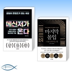 메신저가온다