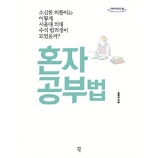 혼자공부법