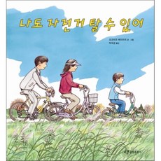 나도아이자전거
