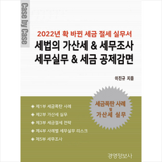 국세청세무조사핵심대응비법서